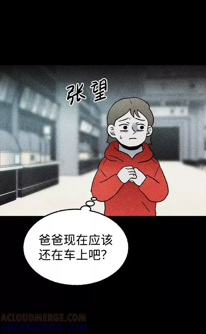不可目视 [第21话] 假服务区（2） 第28页