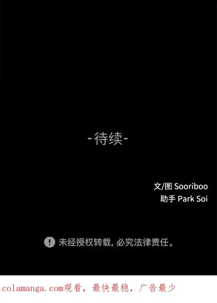 不可目视 [第21话] 假服务区（2） 第66页