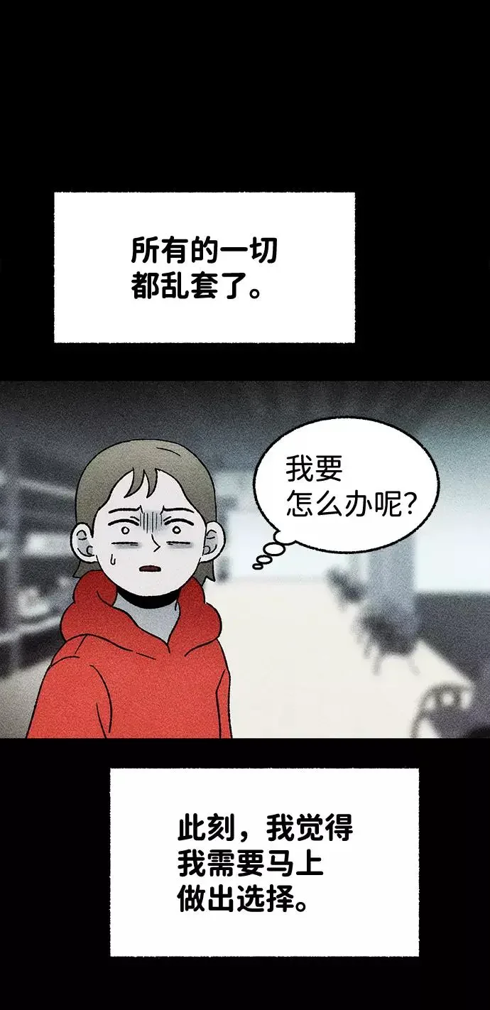 不可目视 [第21话] 假服务区（2） 第38页