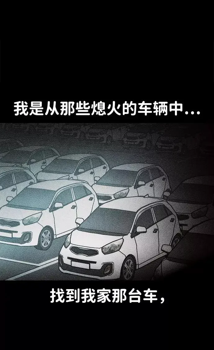 不可目视 [第21话] 假服务区（2） 第39页