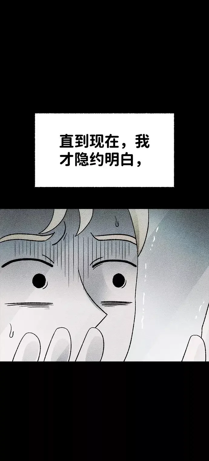 不可目视 [第21话] 假服务区（2） 第60页