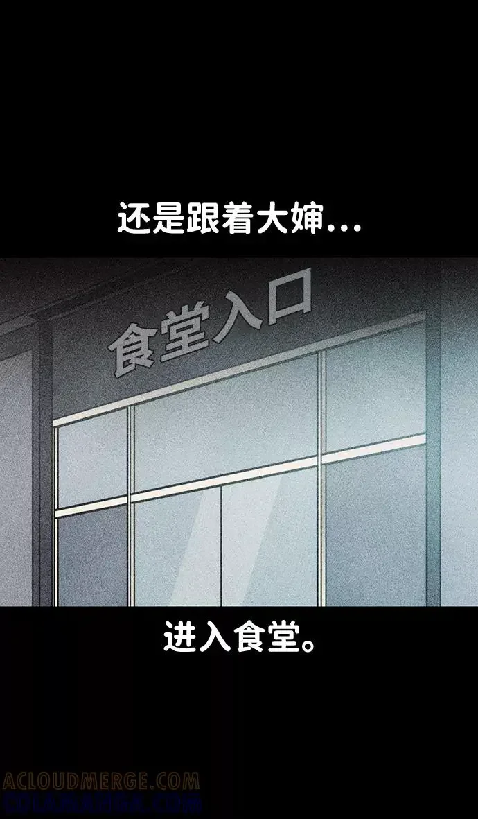 不可目视 [第21话] 假服务区（2） 第40页