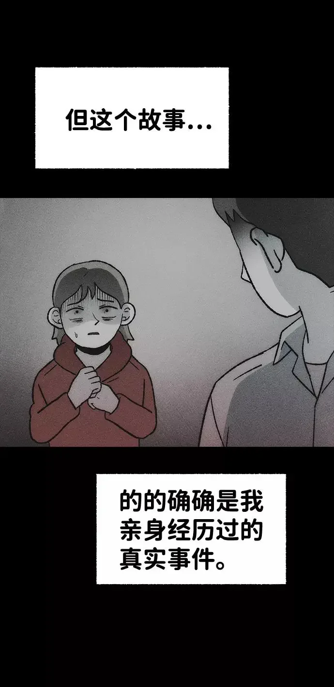 不可目视 [第21话] 假服务区（2） 第8页