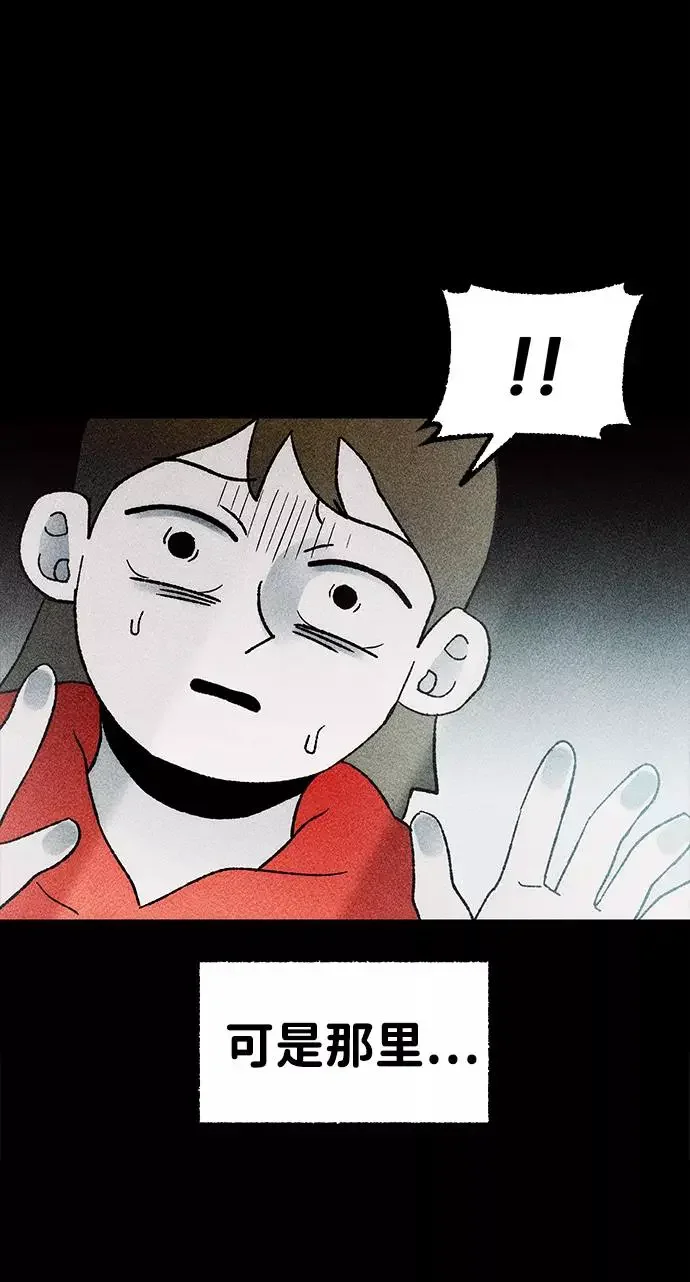 不可目视 [第21话] 假服务区（2） 第44页