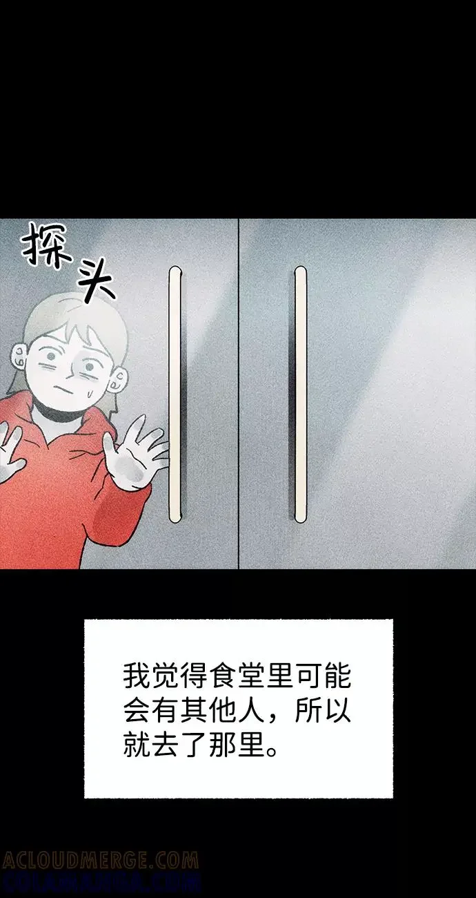 不可目视 [第21话] 假服务区（2） 第43页