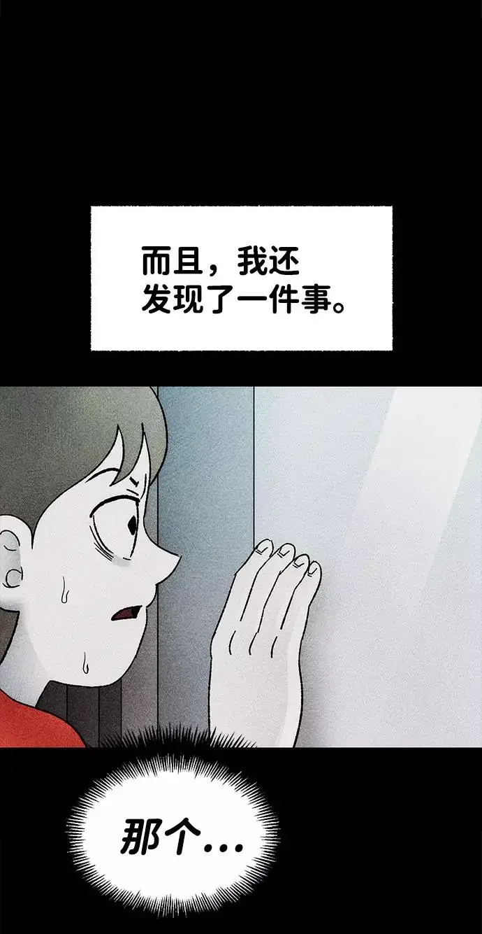 不可目视 [第21话] 假服务区（2） 第47页