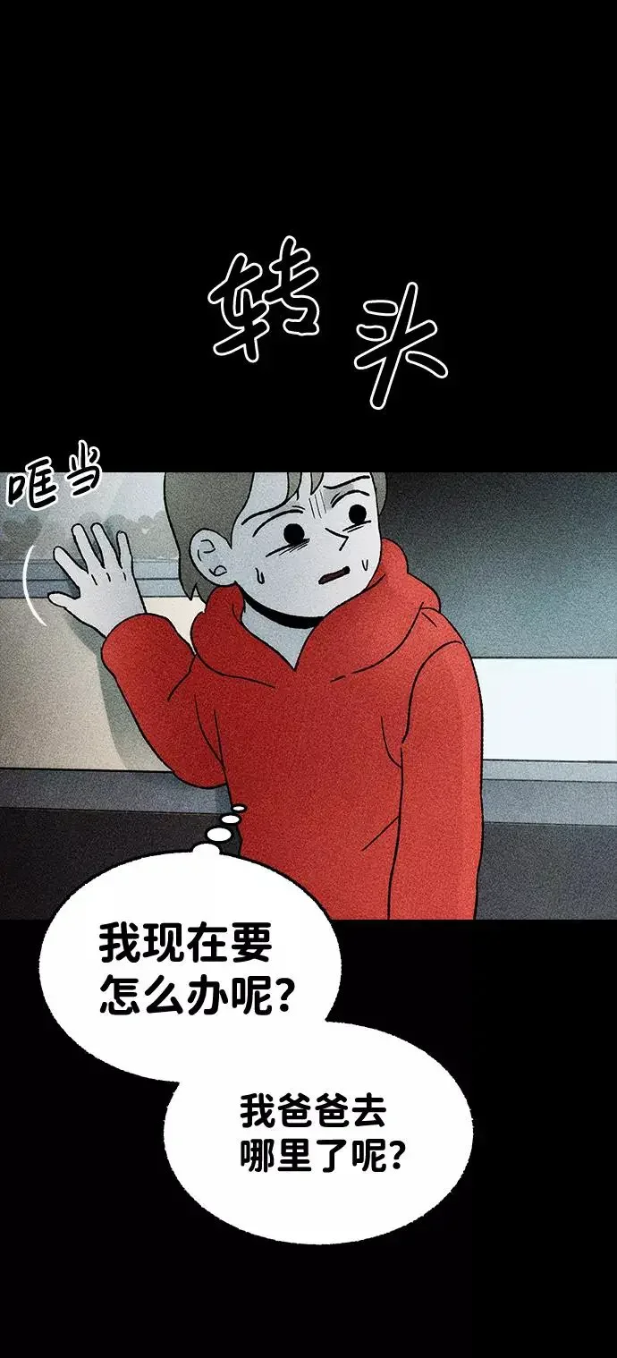 不可目视 [第21话] 假服务区（2） 第15页