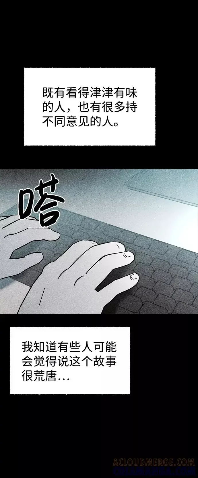 不可目视 [第21话] 假服务区（2） 第7页