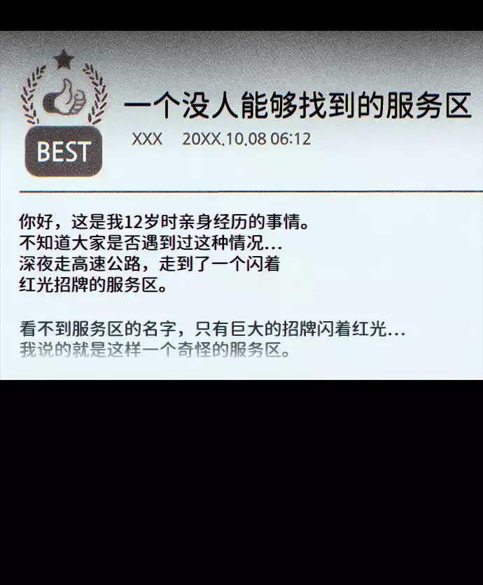 不可目视 [第21话] 假服务区（2） 第2页
