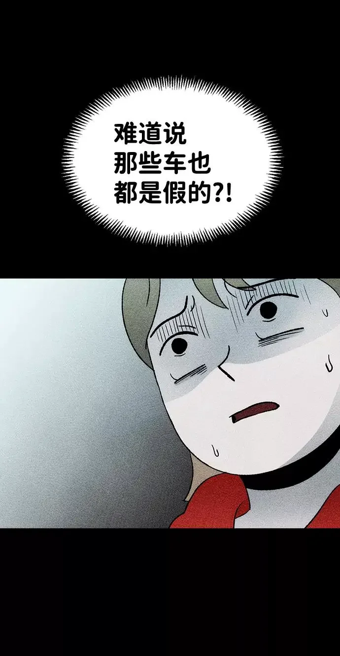 不可目视 [第21话] 假服务区（2） 第33页
