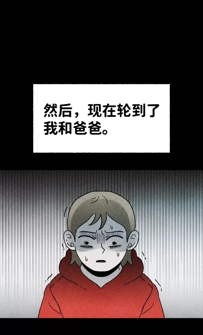 不可目视 [第21话] 假服务区（2） 第62页