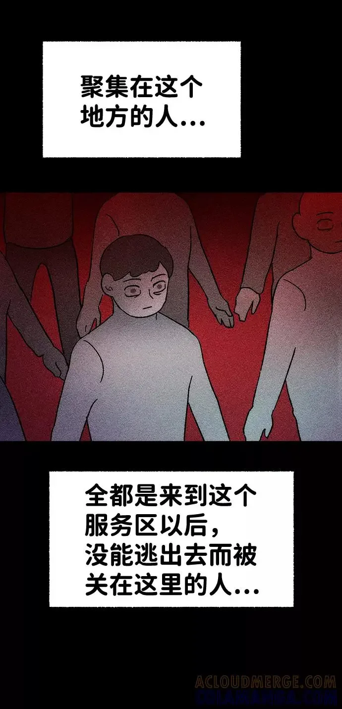 不可目视 [第21话] 假服务区（2） 第61页