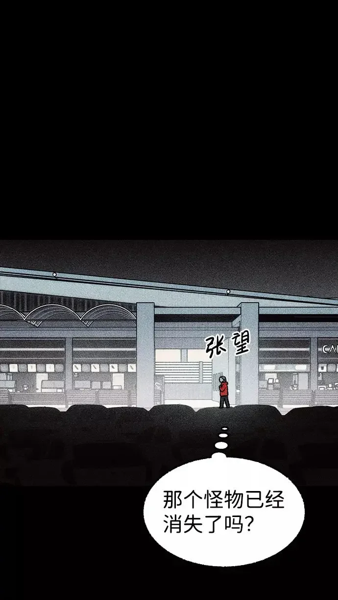 不可目视 [第21话] 假服务区（2） 第27页