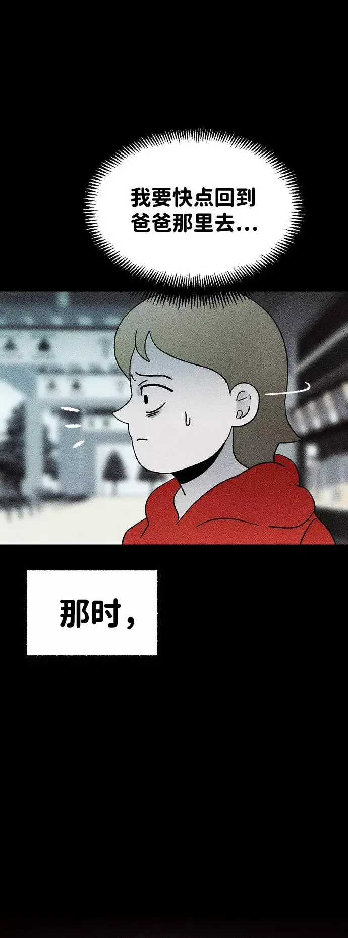 不可目视 [第21话] 假服务区（2） 第29页