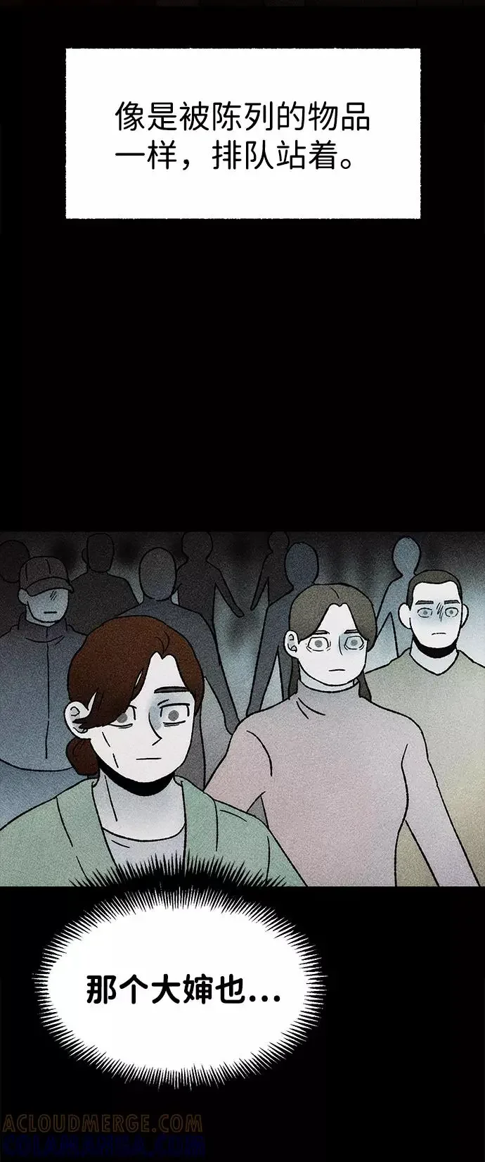 不可目视 [第21话] 假服务区（2） 第46页