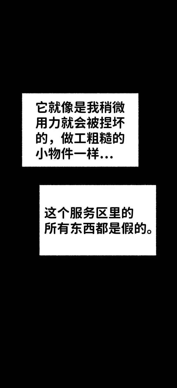 不可目视 [第21话] 假服务区（2） 第26页