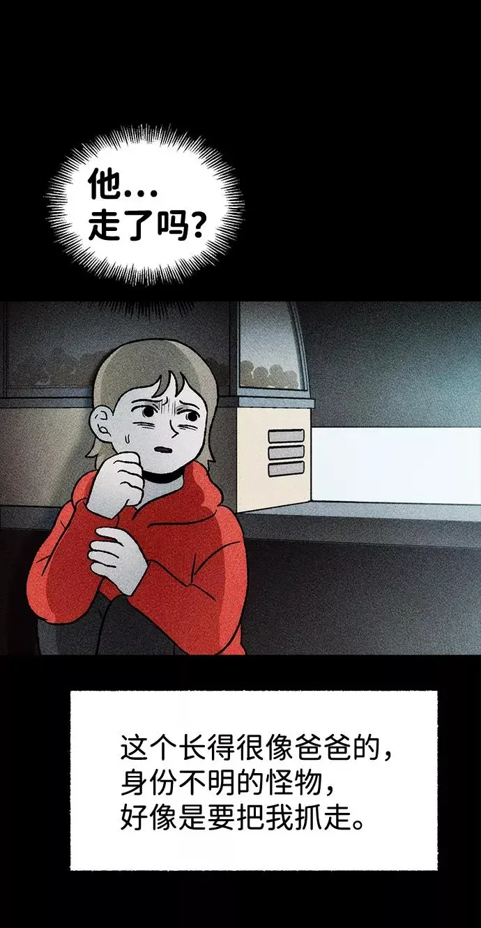不可目视 [第21话] 假服务区（2） 第14页