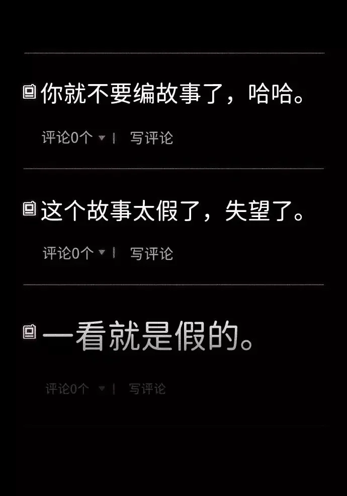 不可目视 [第21话] 假服务区（2） 第5页
