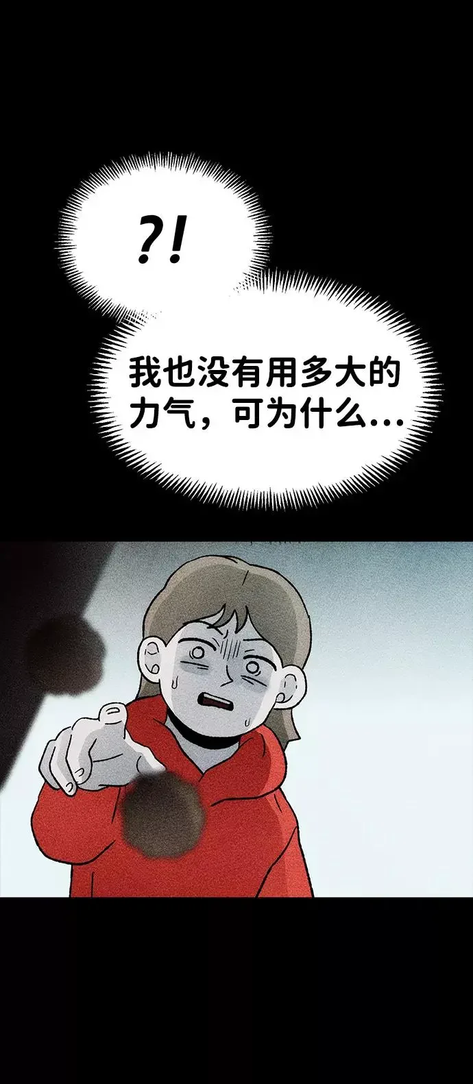 不可目视 [第21话] 假服务区（2） 第17页