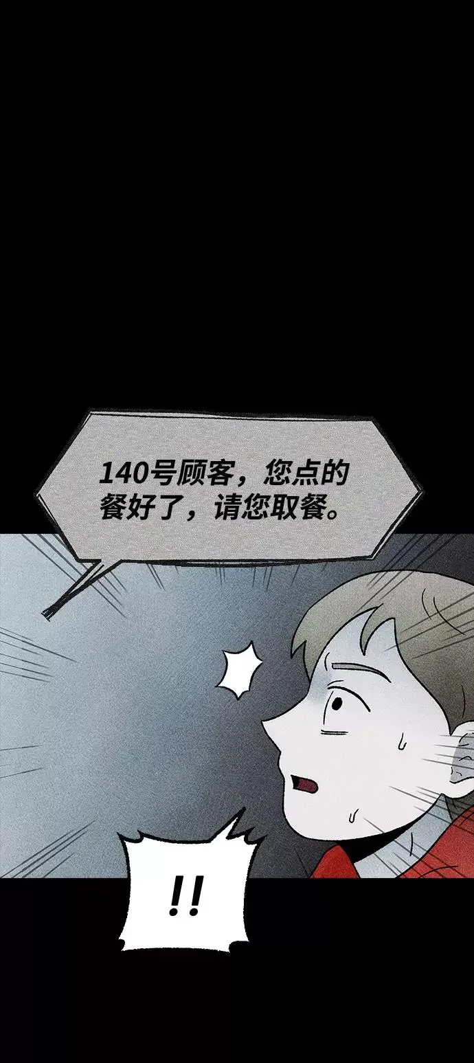 不可目视 [第22话] 假服务区（3） 第59页
