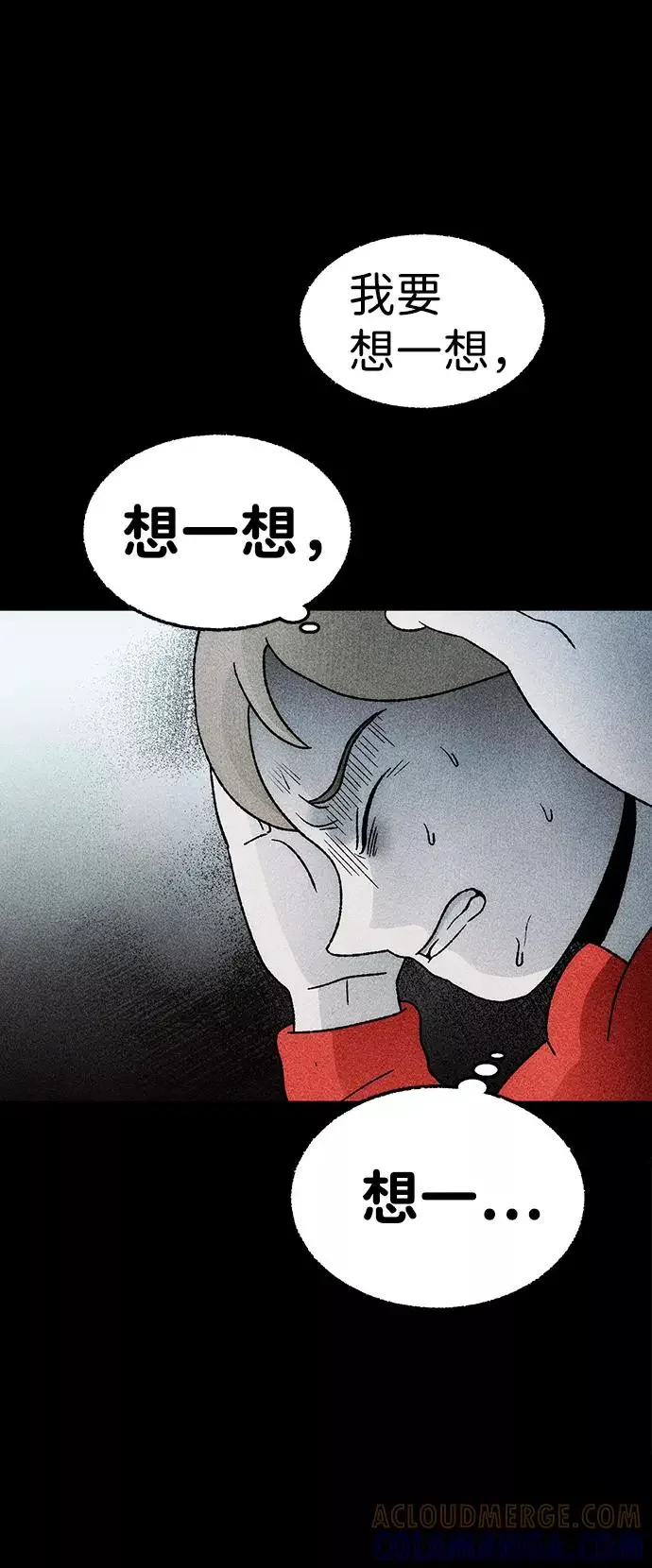 不可目视 [第22话] 假服务区（3） 第4页