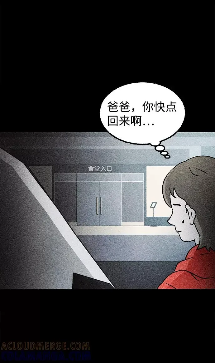 不可目视 [第22话] 假服务区（3） 第46页