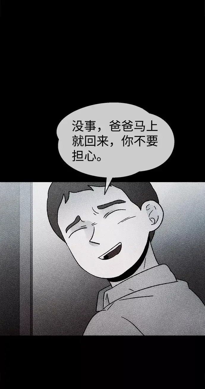 不可目视 [第22话] 假服务区（3） 第50页
