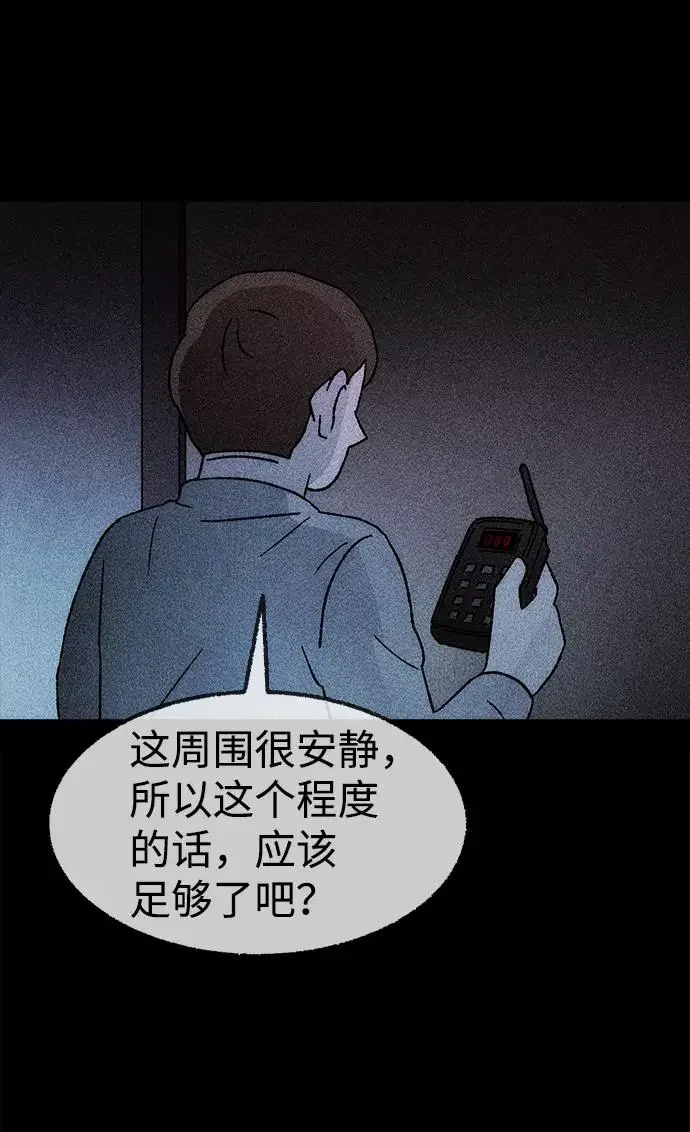 不可目视 [第22话] 假服务区（3） 第56页