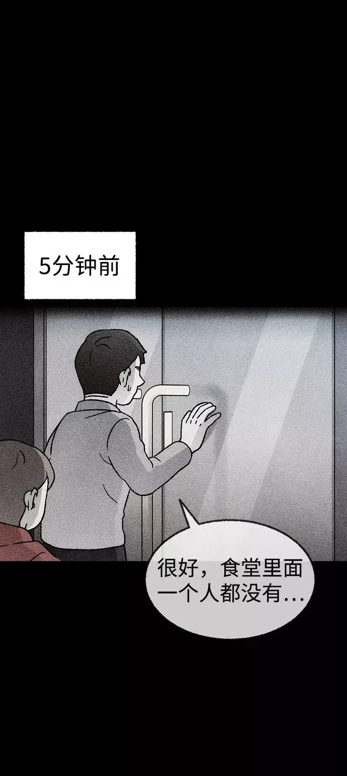 不可目视 [第22话] 假服务区（3） 第47页