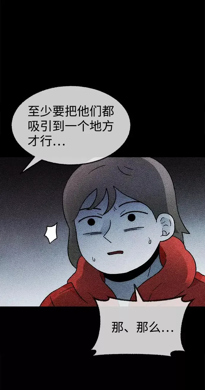 不可目视 [第22话] 假服务区（3） 第39页