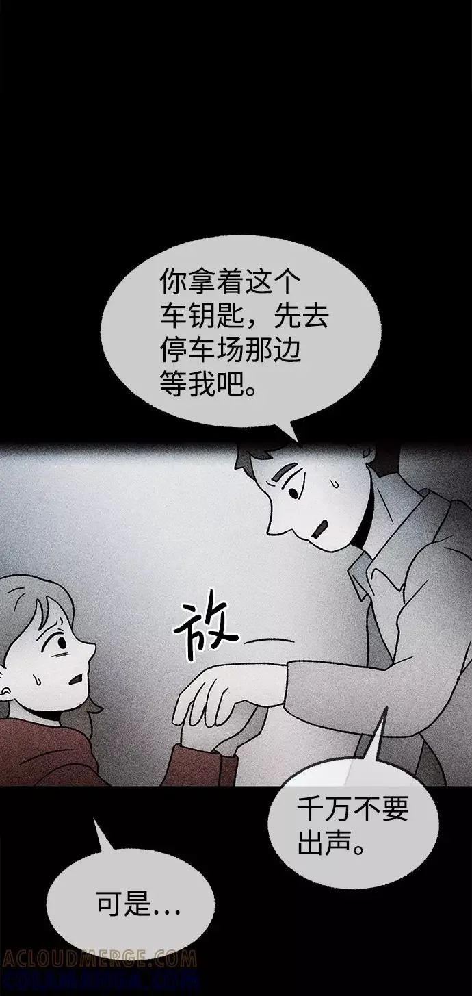 不可目视 [第22话] 假服务区（3） 第49页