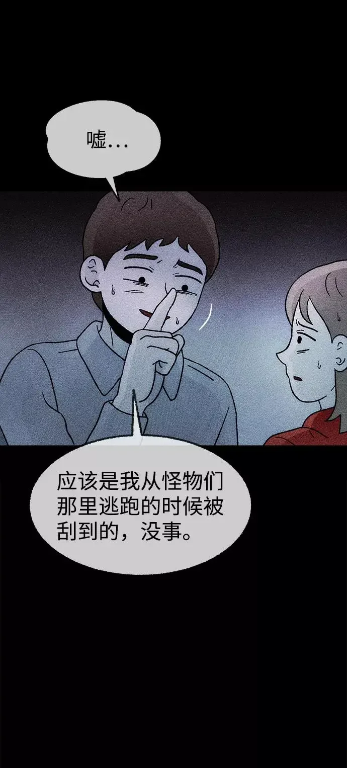 不可目视 [第22话] 假服务区（3） 第32页