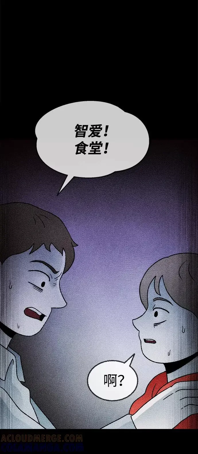 不可目视 [第22话] 假服务区（3） 第43页