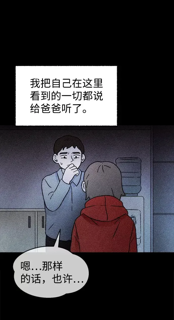 不可目视 [第22话] 假服务区（3） 第35页