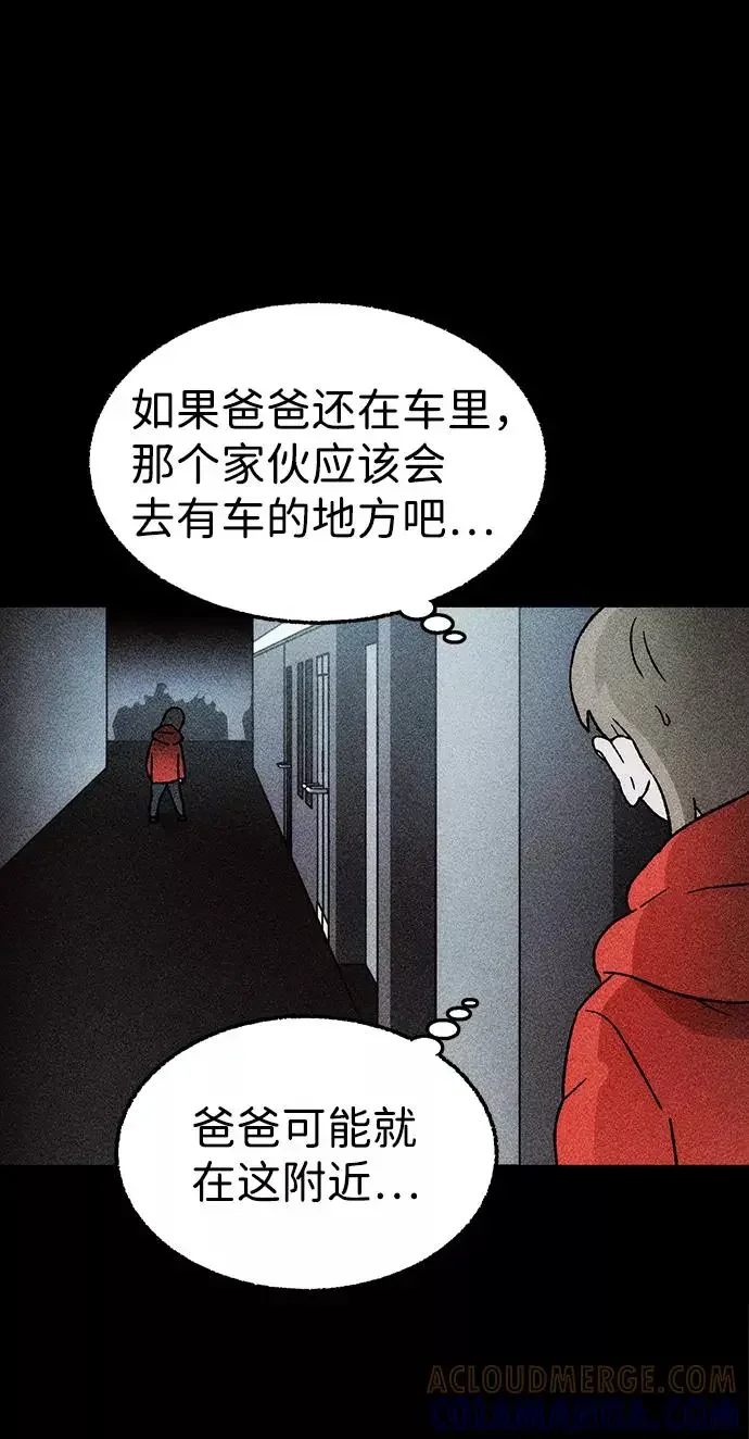 不可目视 [第22话] 假服务区（3） 第10页