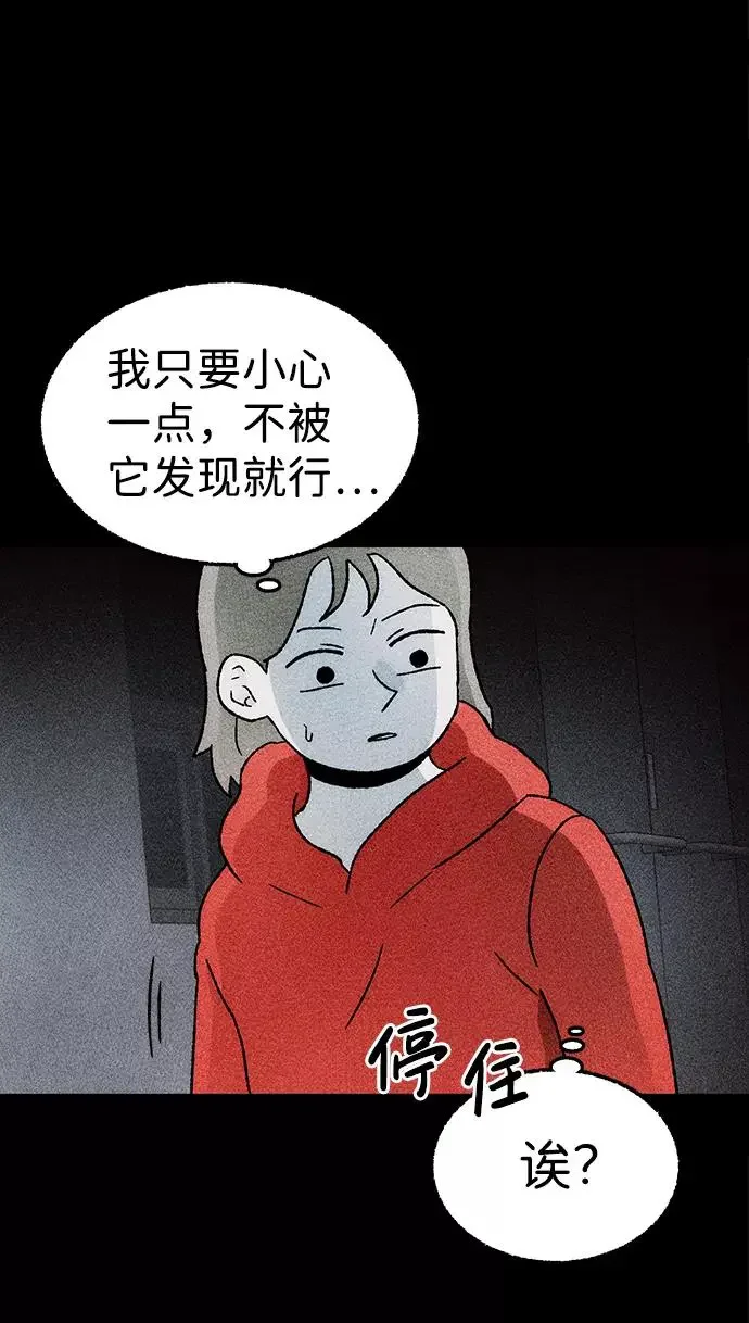 不可目视 [第22话] 假服务区（3） 第11页