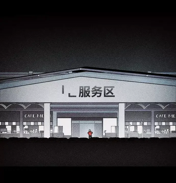 不可目视 [第22话] 假服务区（3） 第2页