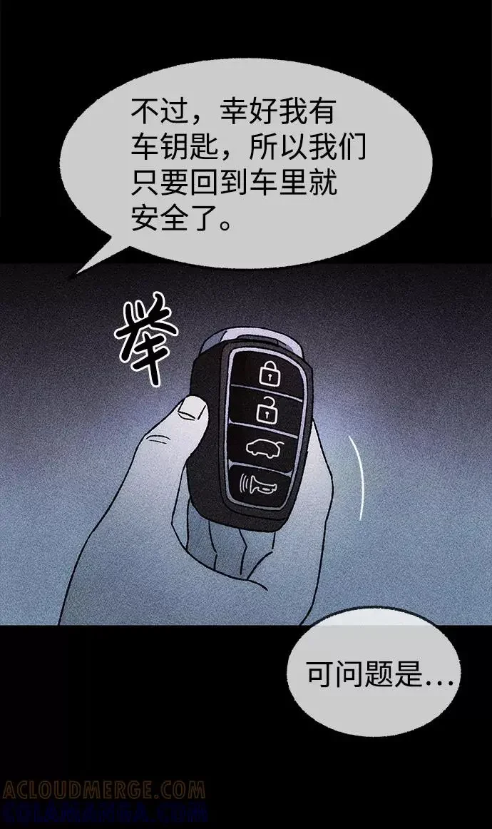 不可目视 [第22话] 假服务区（3） 第37页