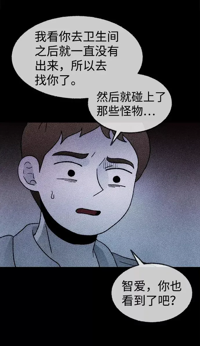 不可目视 [第22话] 假服务区（3） 第33页