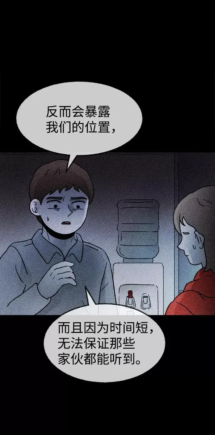 不可目视 [第22话] 假服务区（3） 第41页