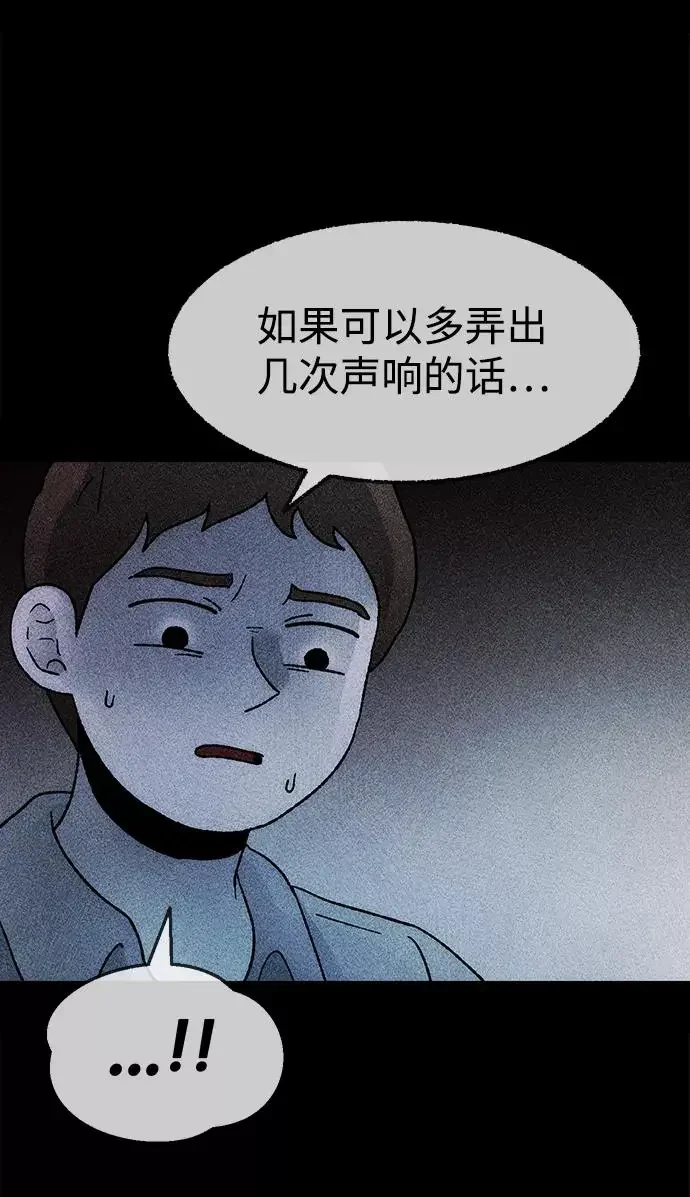 不可目视 [第22话] 假服务区（3） 第42页