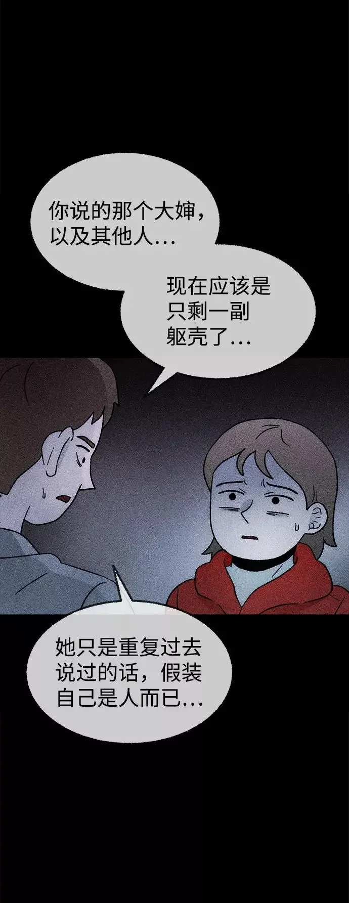 不可目视 [第22话] 假服务区（3） 第36页