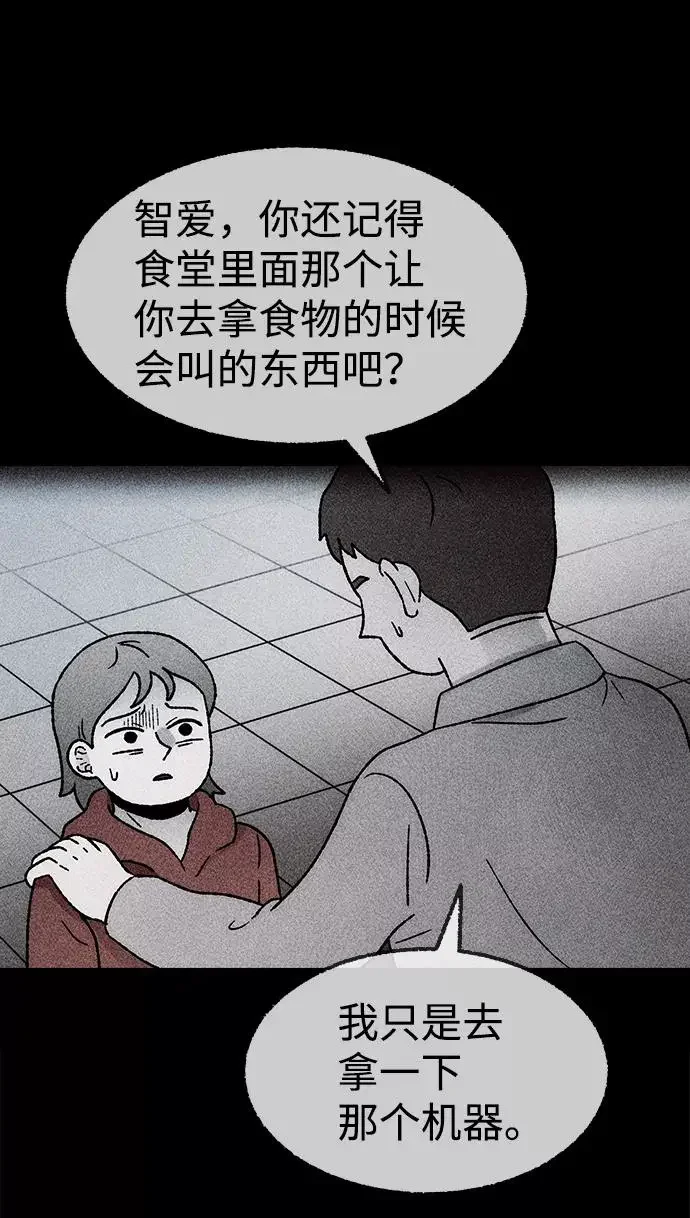 不可目视 [第22话] 假服务区（3） 第48页