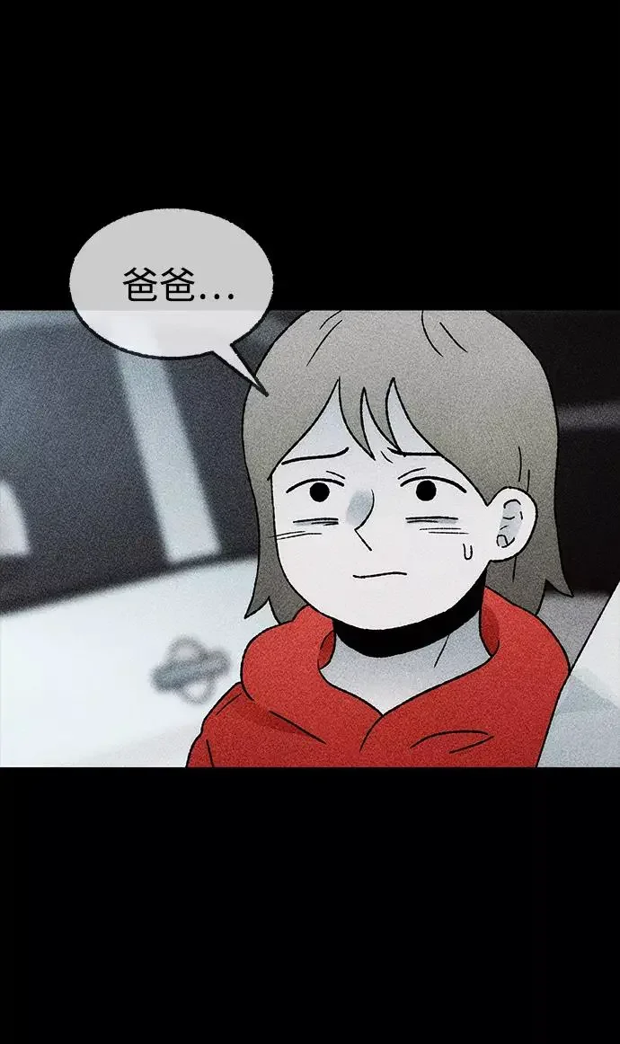 不可目视 [第22话] 假服务区（3） 第51页