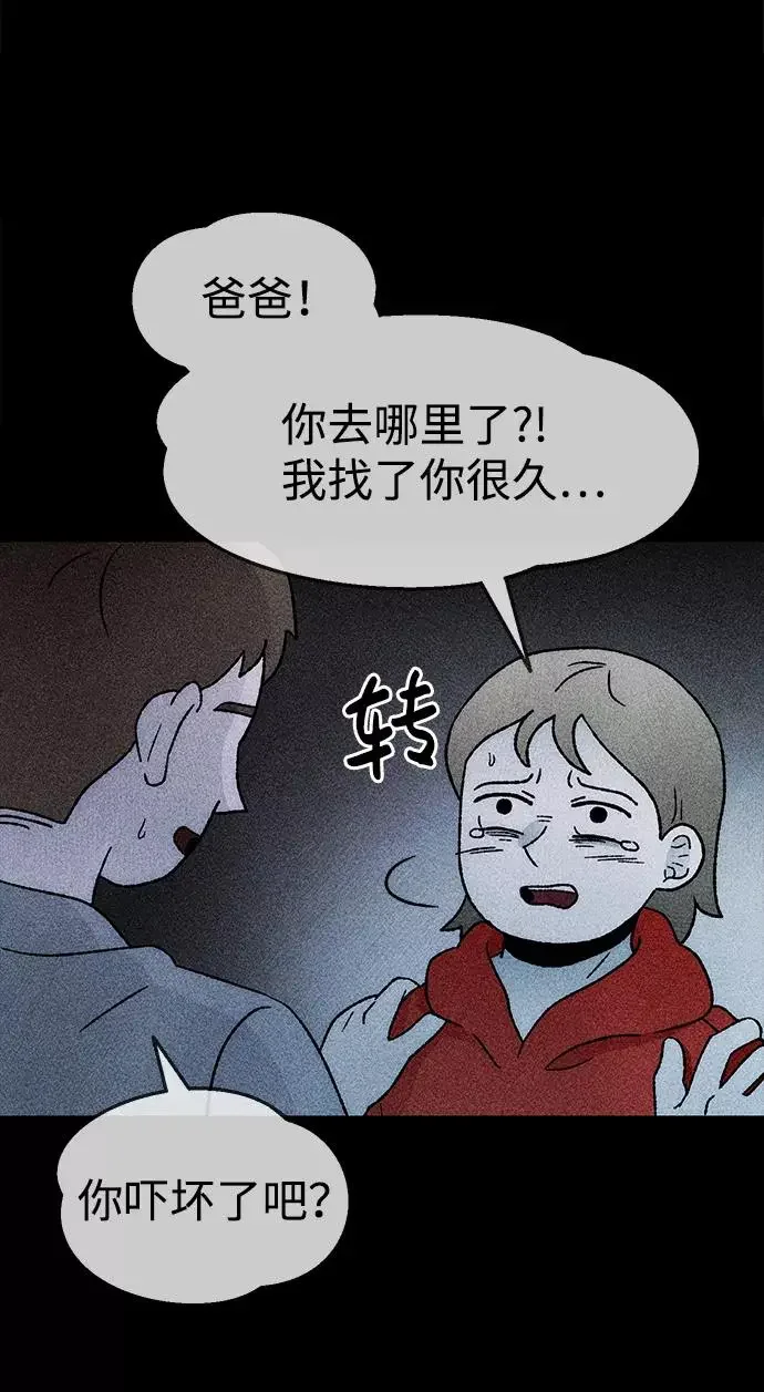 不可目视 [第22话] 假服务区（3） 第30页