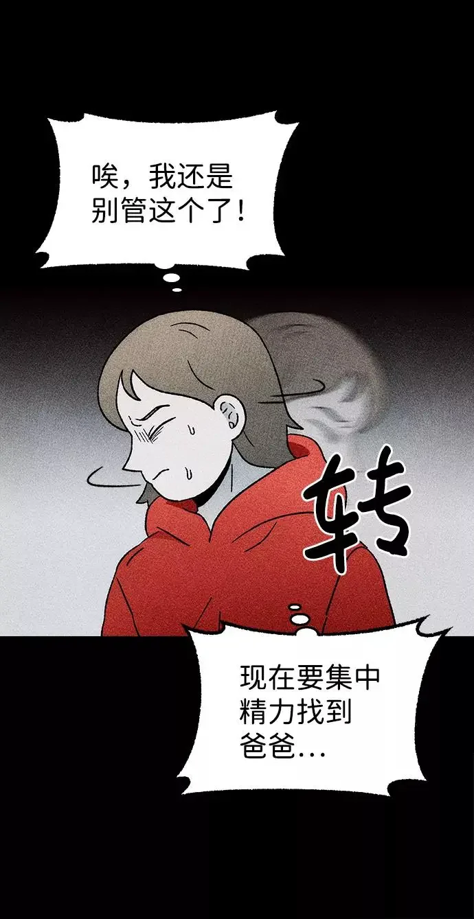 不可目视 [第22话] 假服务区（3） 第14页