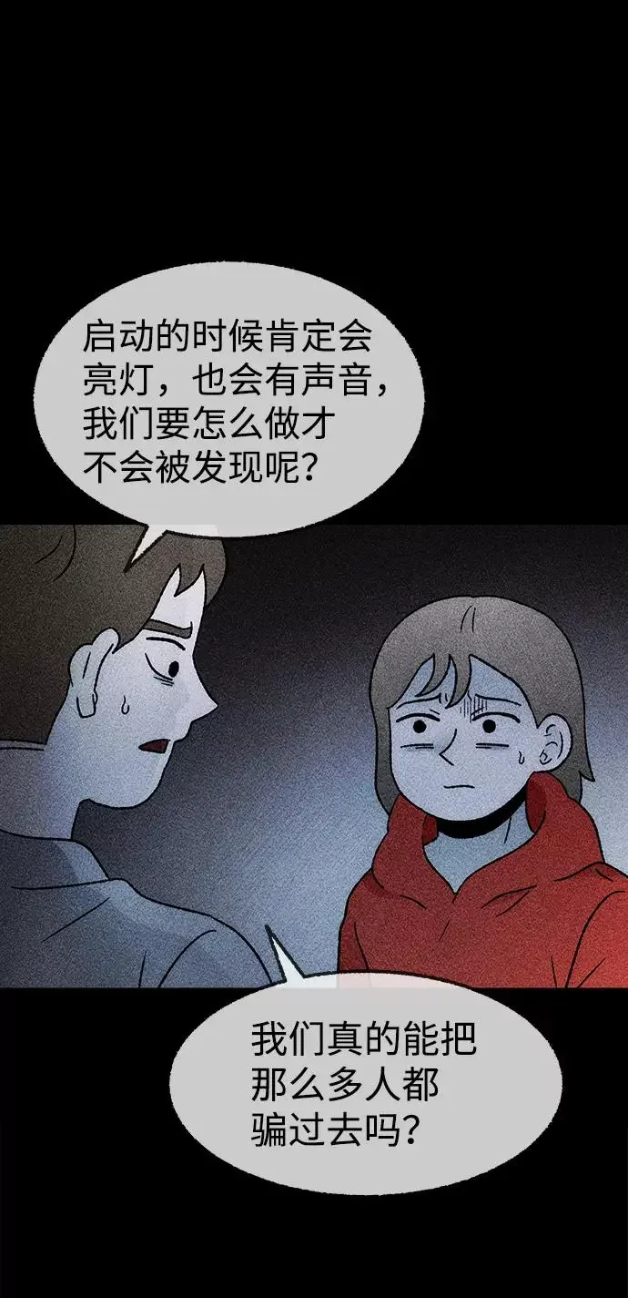 不可目视 [第22话] 假服务区（3） 第38页