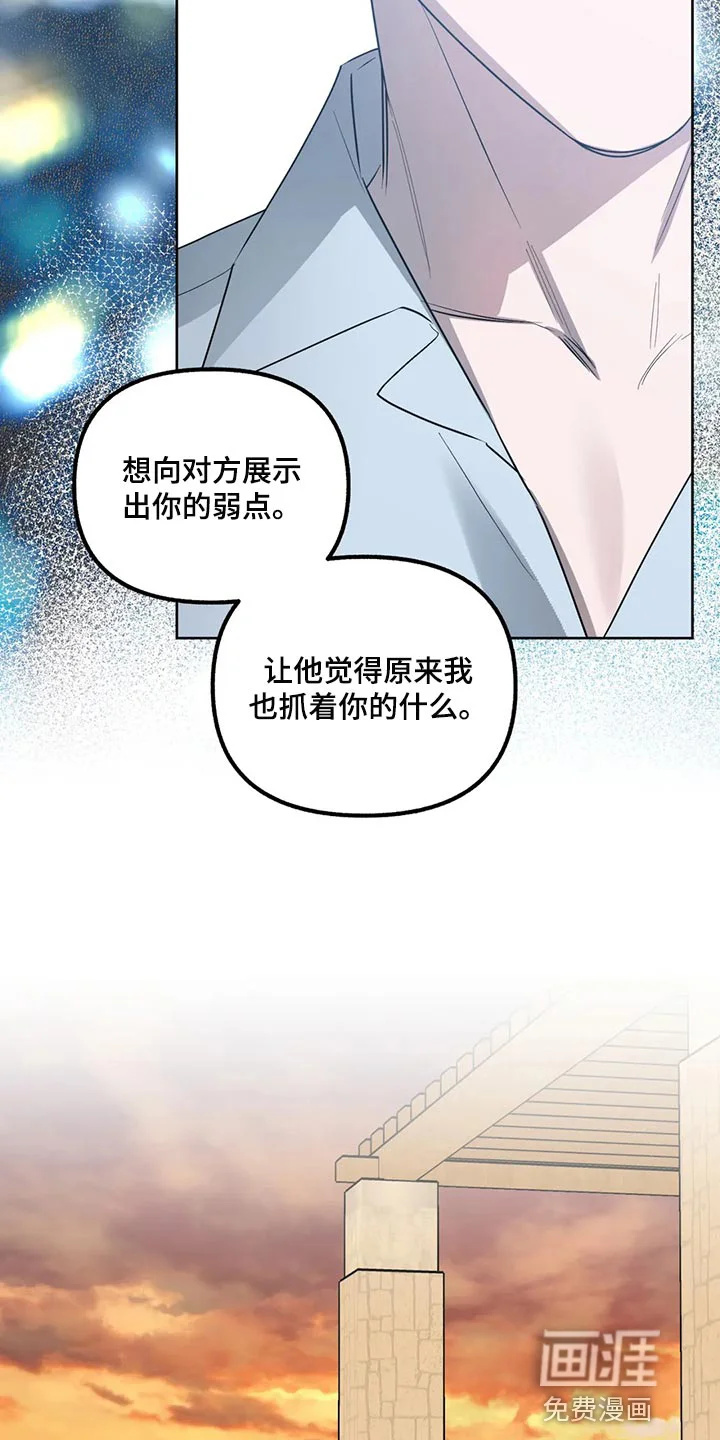 不同的顺序 第86章：【第二季】展示弱点 第19页