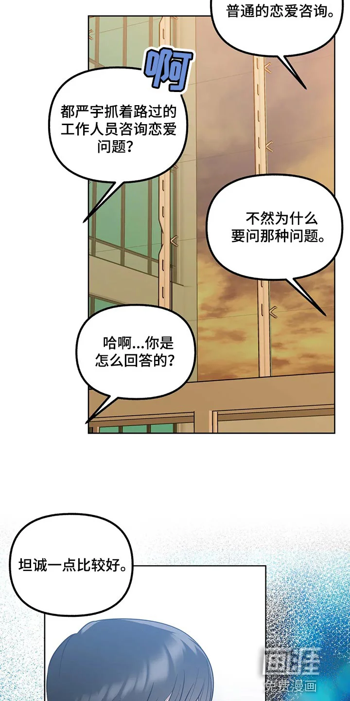 不同的顺序 第86章：【第二季】展示弱点 第17页