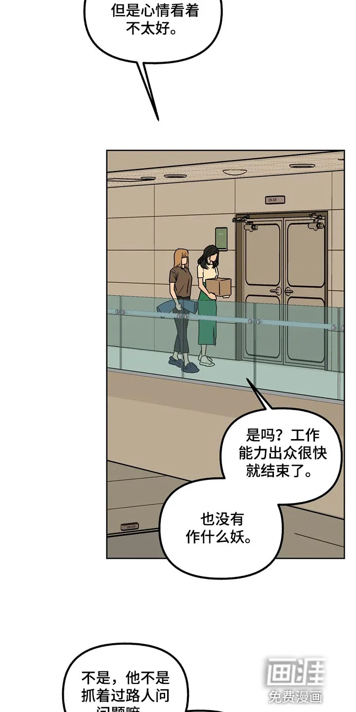 不同的顺序 第86章：【第二季】展示弱点 第15页